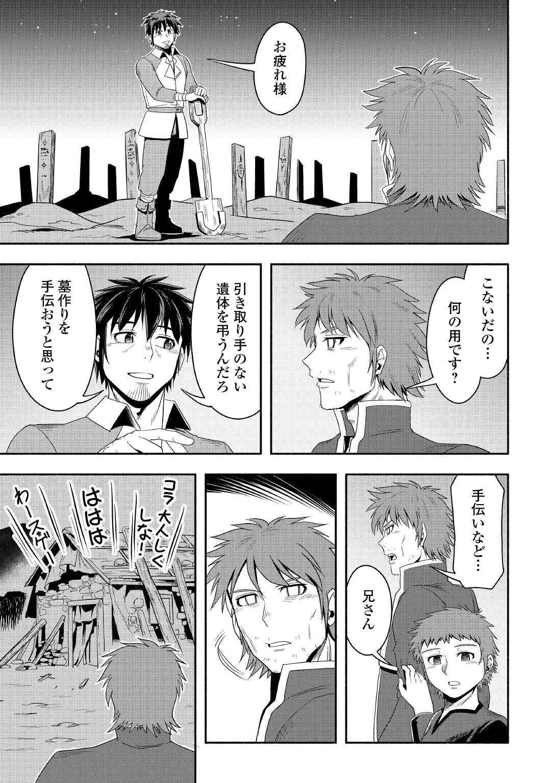 異世界に飛ばされたおっさんは何処へ行く？ 第39話 - 35