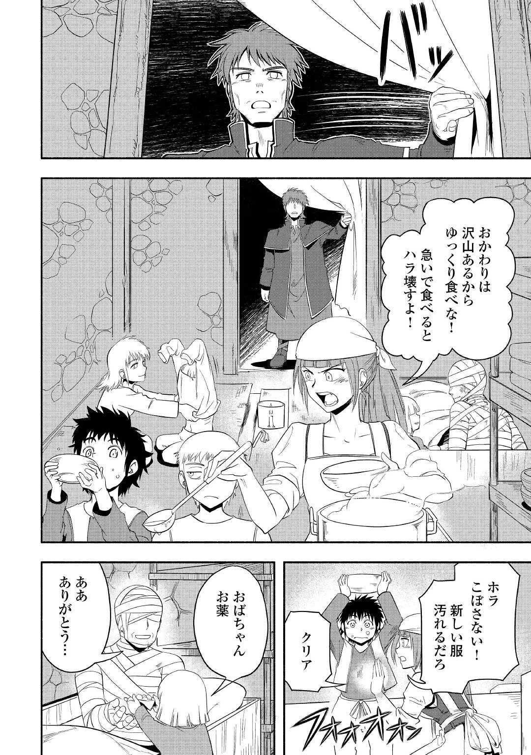 異世界に飛ばされたおっさんは何処へ行く？ 第39話 - 36