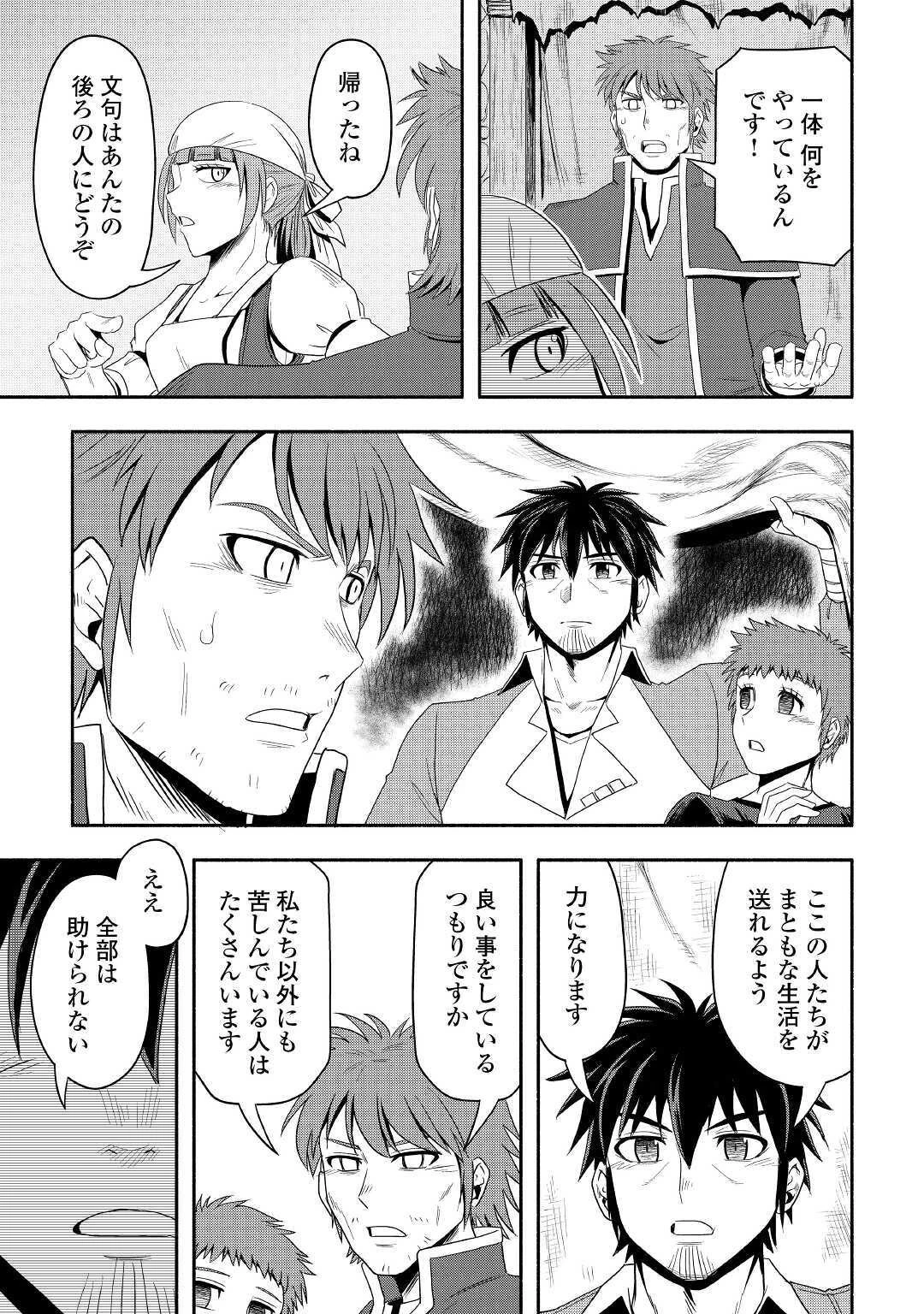 異世界に飛ばされたおっさんは何処へ行く？ 第39話 - 37