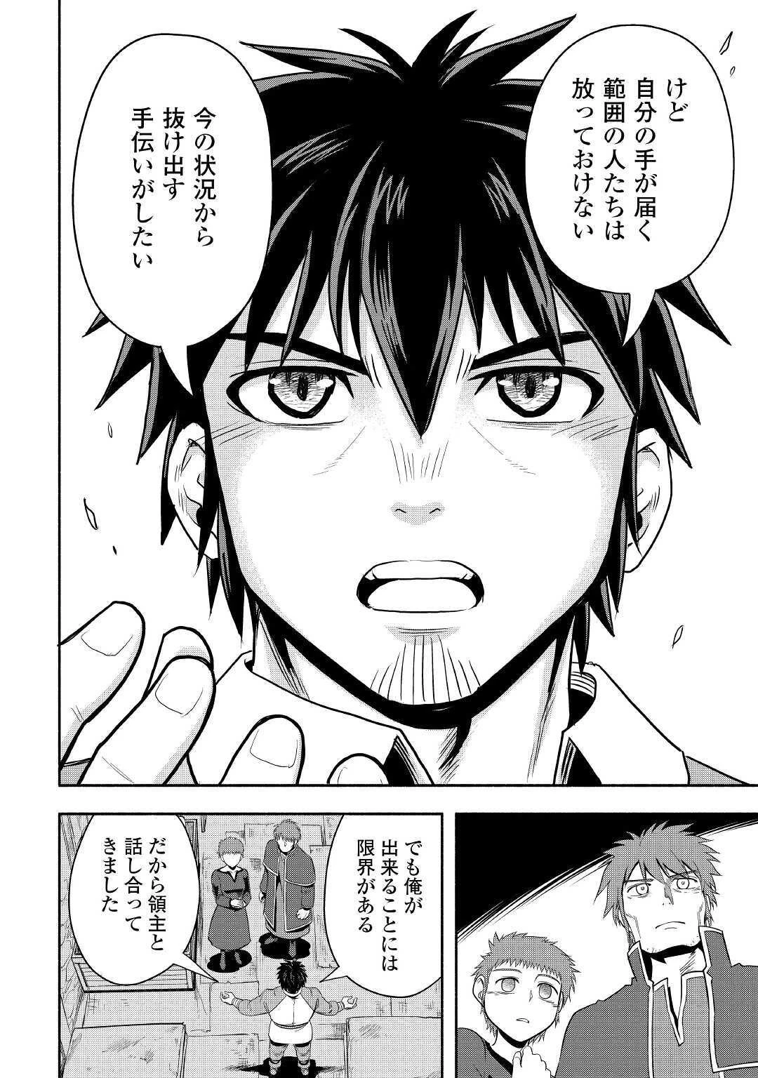 異世界に飛ばされたおっさんは何処へ行く？ 第39話 - 38