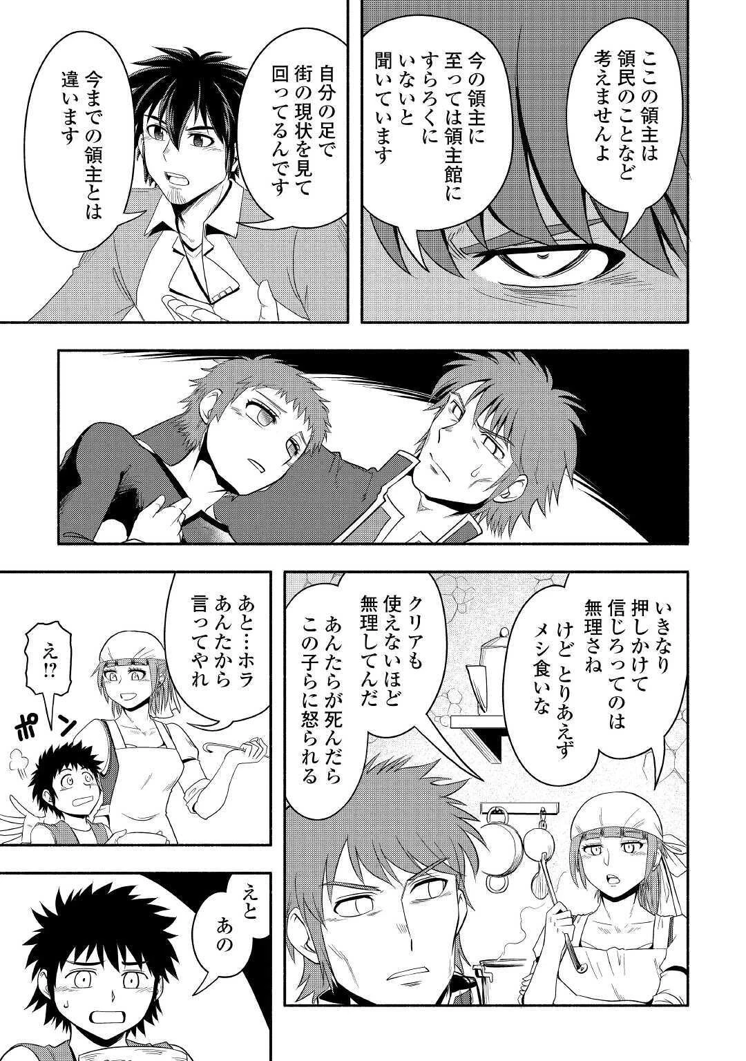 異世界に飛ばされたおっさんは何処へ行く？ 第39話 - 39
