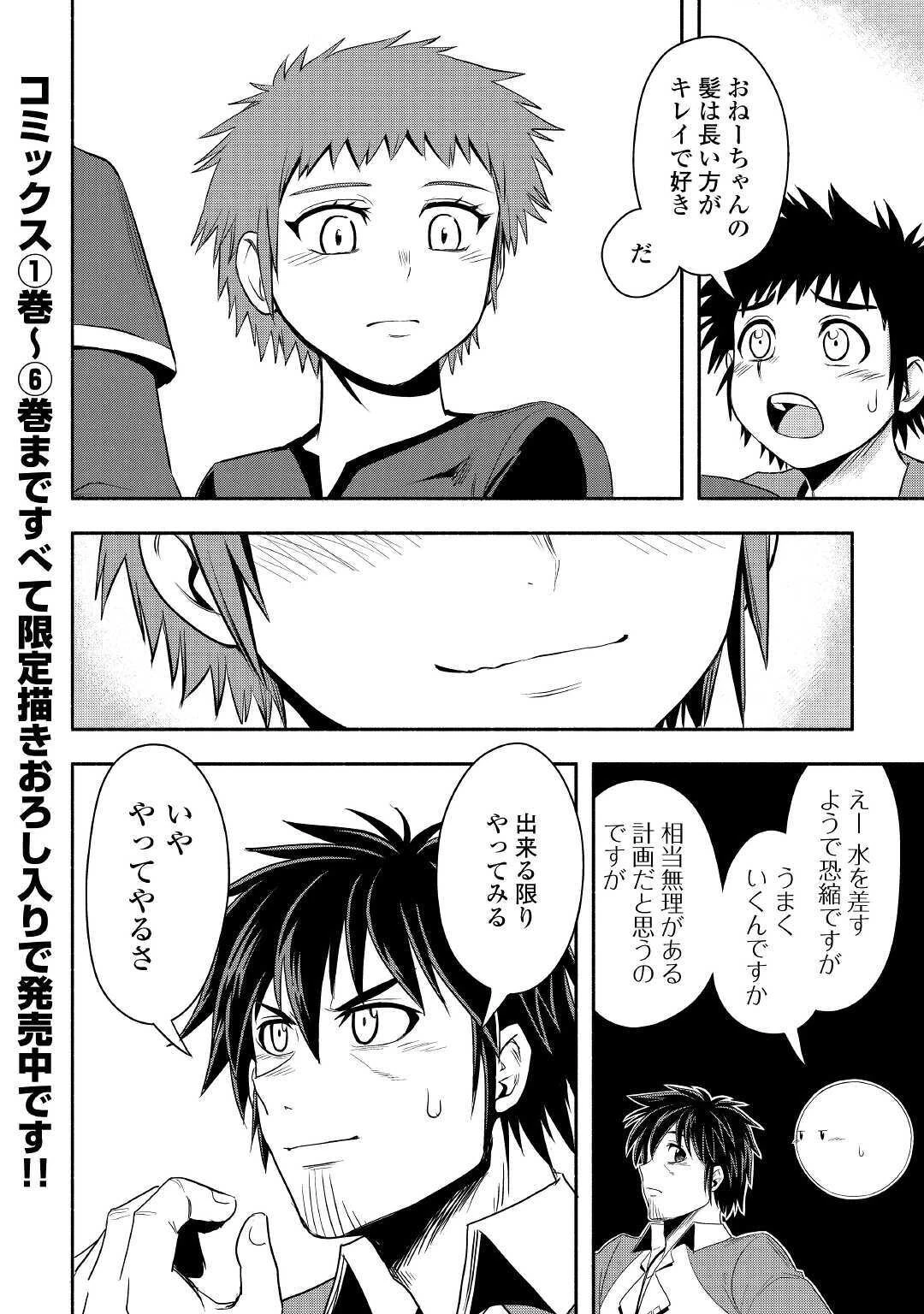 異世界に飛ばされたおっさんは何処へ行く？ 第39話 - 40