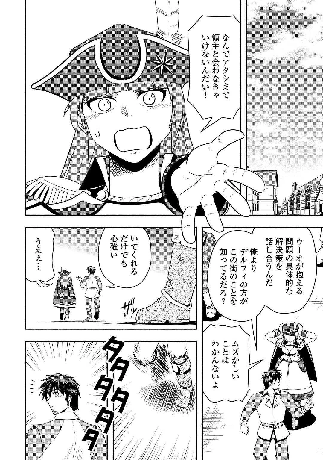 異世界に飛ばされたおっさんは何処へ行く？ 第40話 - 2