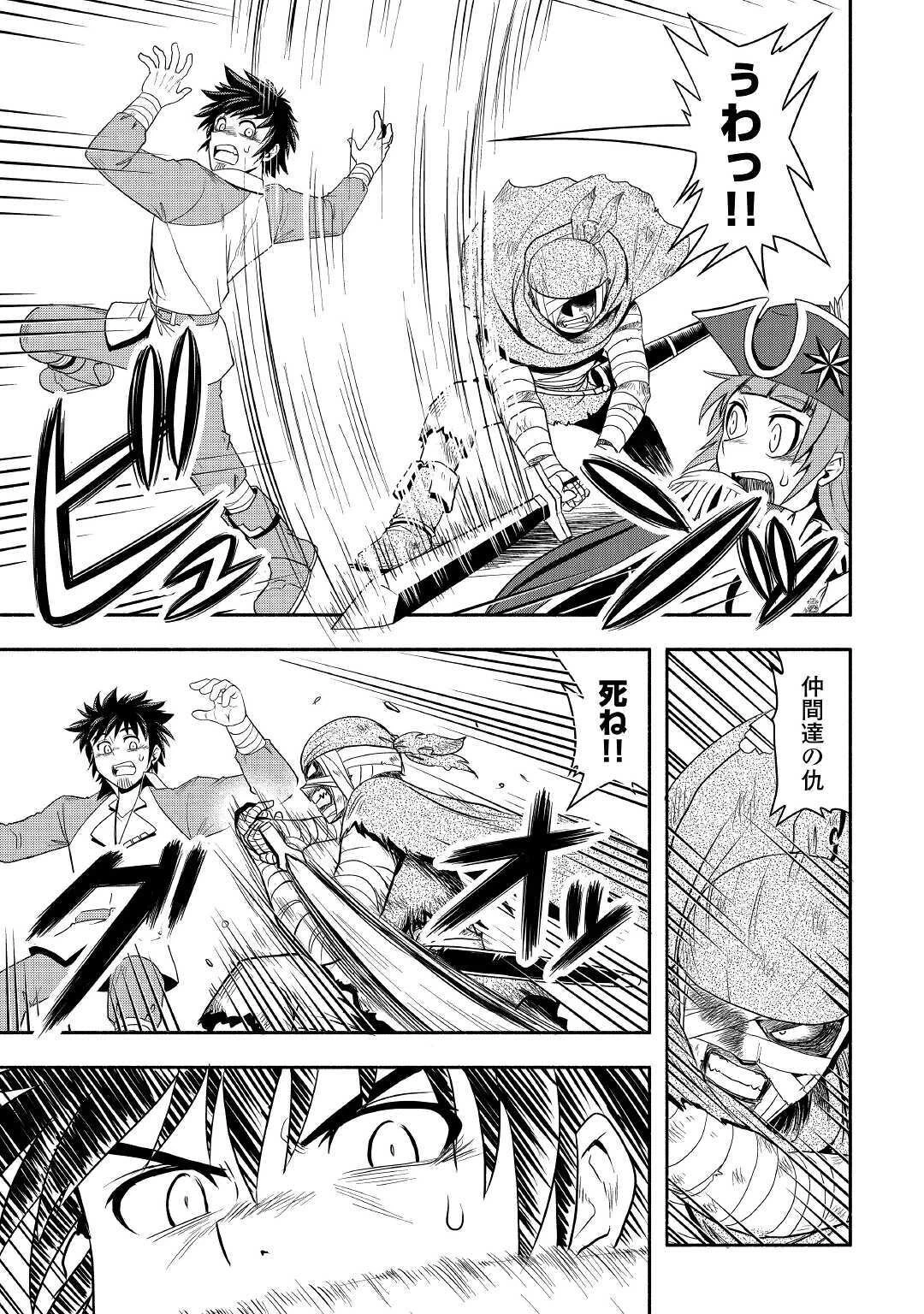 異世界に飛ばされたおっさんは何処へ行く？ 第40話 - 3