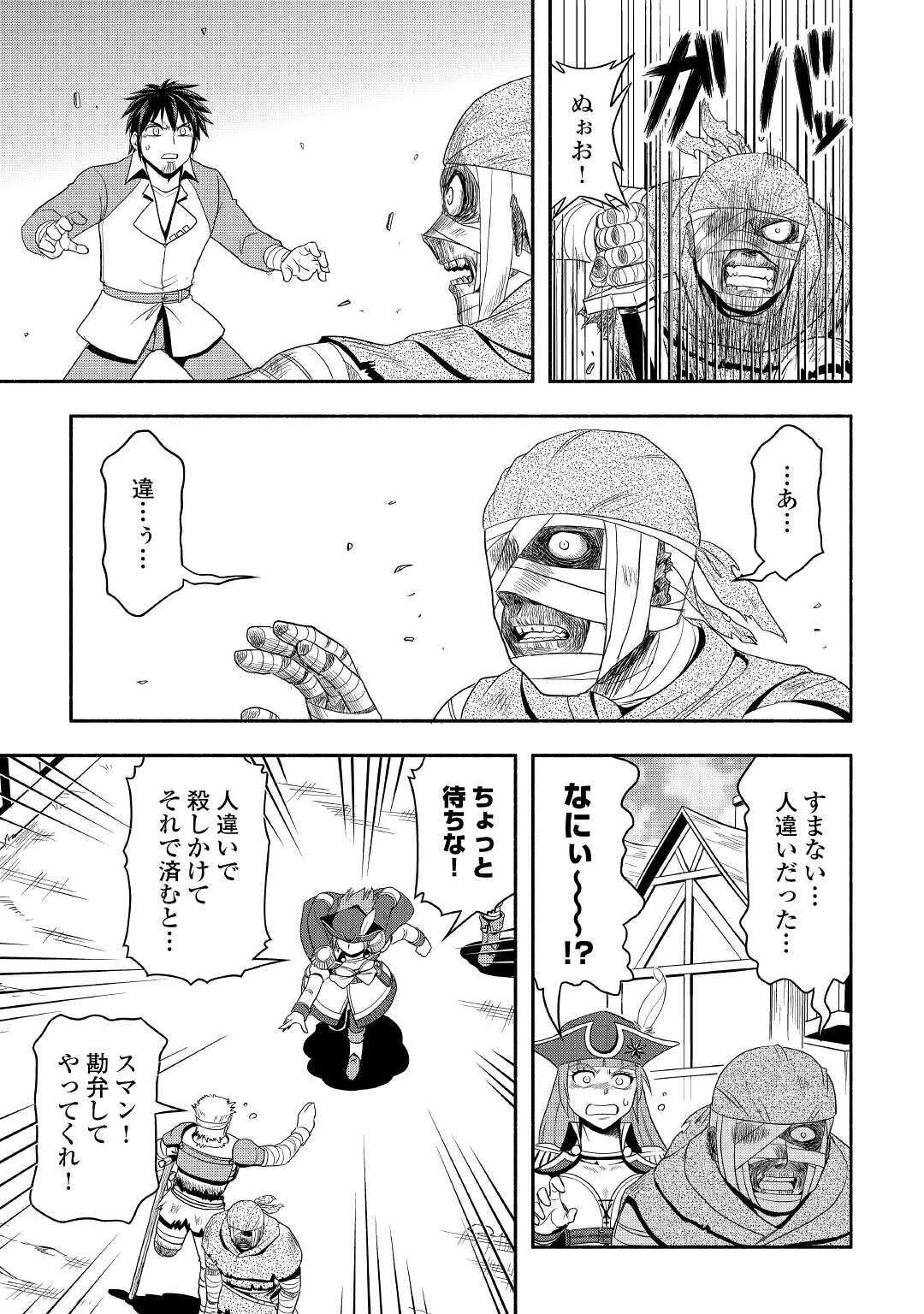 異世界に飛ばされたおっさんは何処へ行く？ 第40話 - 5