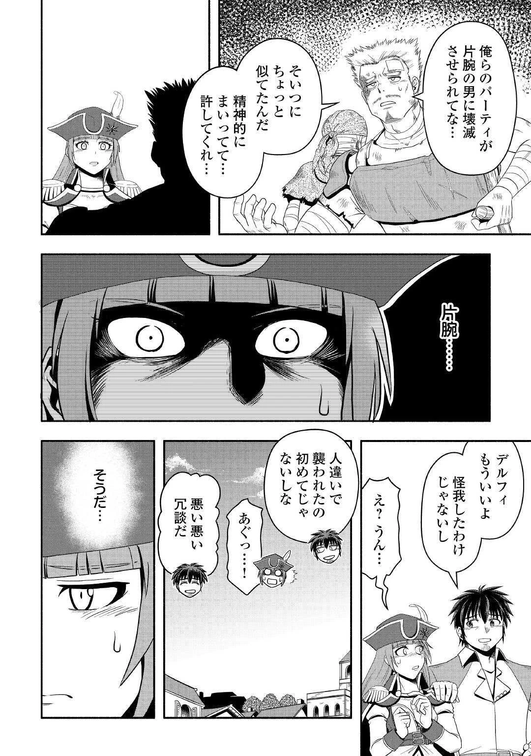 異世界に飛ばされたおっさんは何処へ行く？ 第40話 - 6