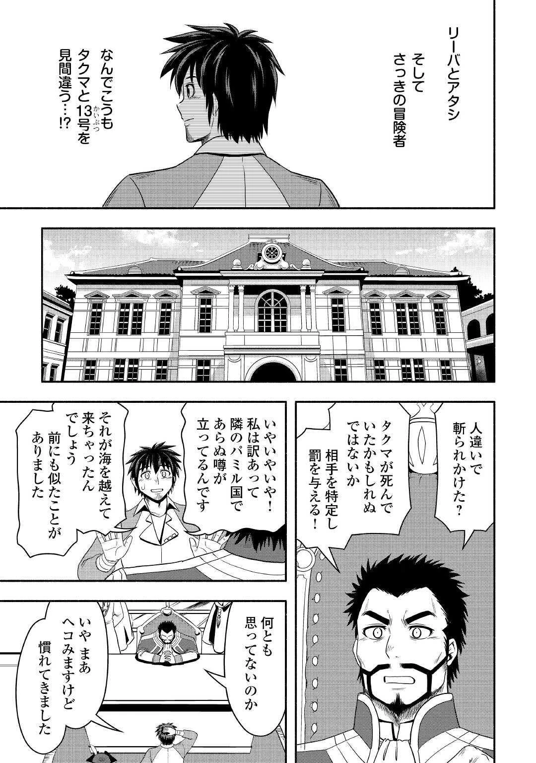 異世界に飛ばされたおっさんは何処へ行く？ 第40話 - 7