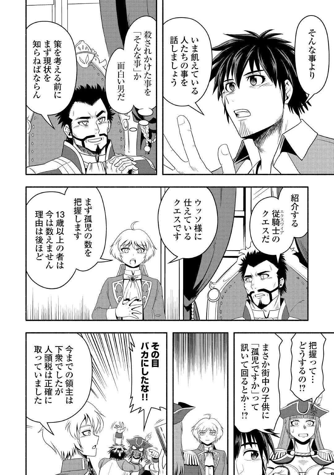 異世界に飛ばされたおっさんは何処へ行く？ 第40話 - 8