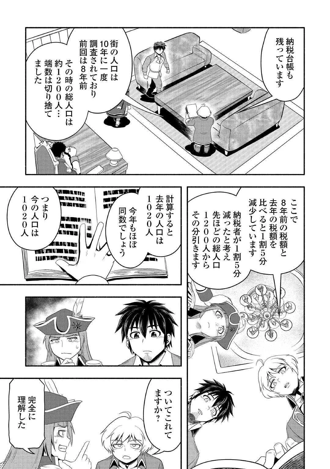 異世界に飛ばされたおっさんは何処へ行く？ 第40話 - 9