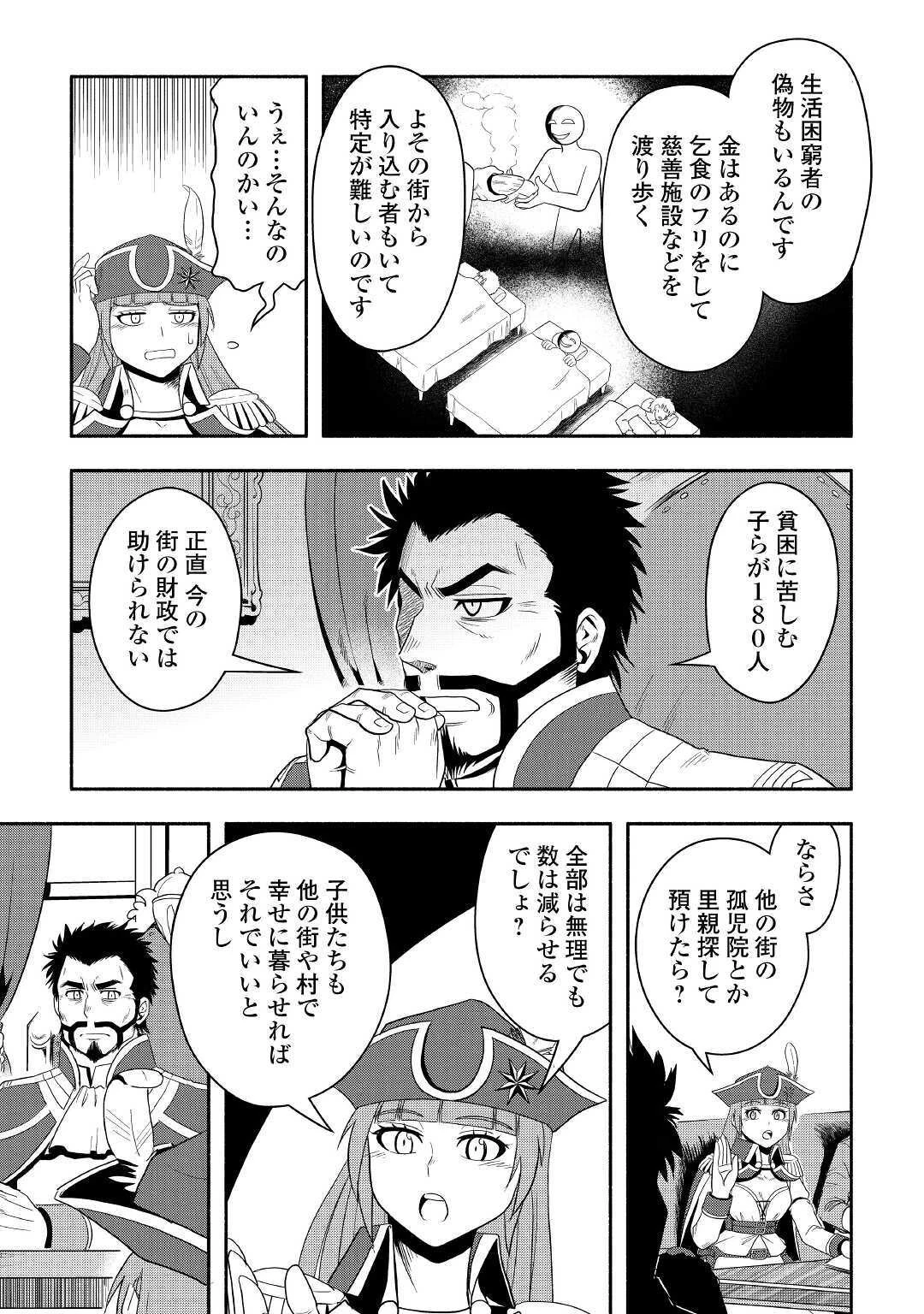 異世界に飛ばされたおっさんは何処へ行く？ 第40話 - 11