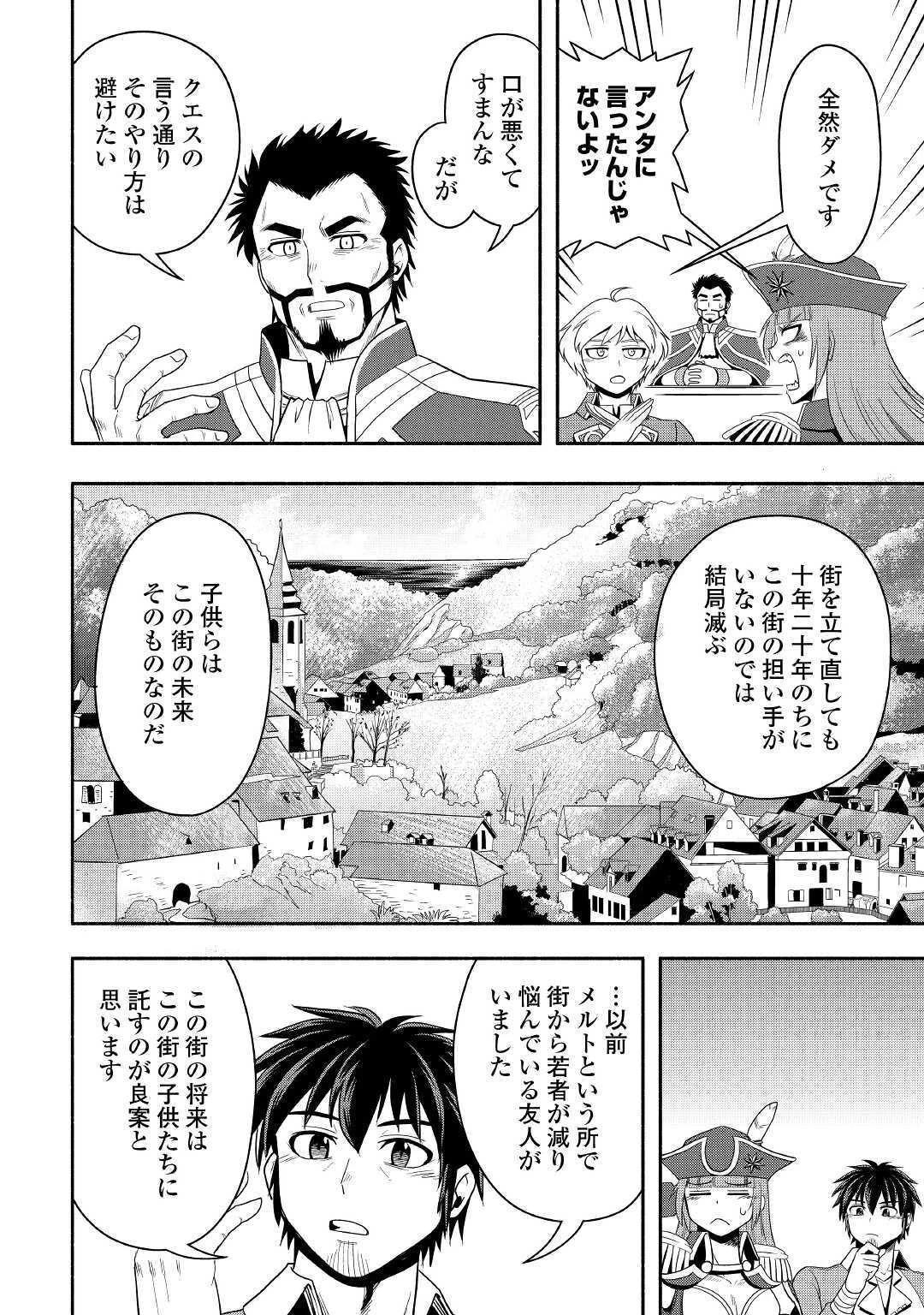 異世界に飛ばされたおっさんは何処へ行く？ 第40話 - 12