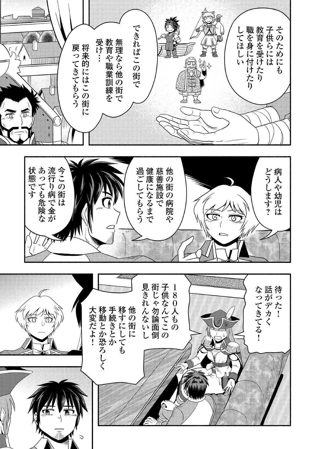 異世界に飛ばされたおっさんは何処へ行く？ 第40話 - 13