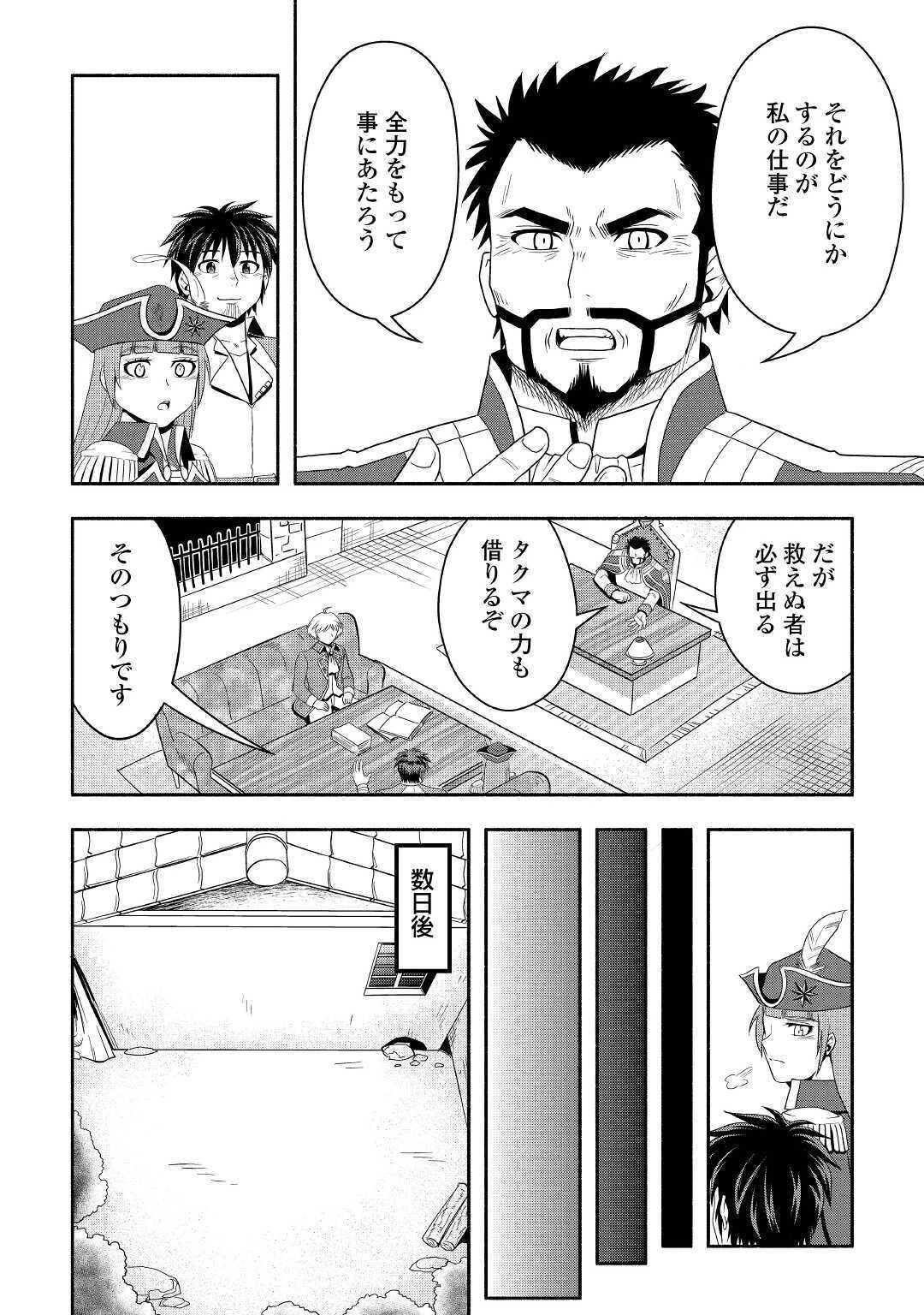 異世界に飛ばされたおっさんは何処へ行く？ 第40話 - 14
