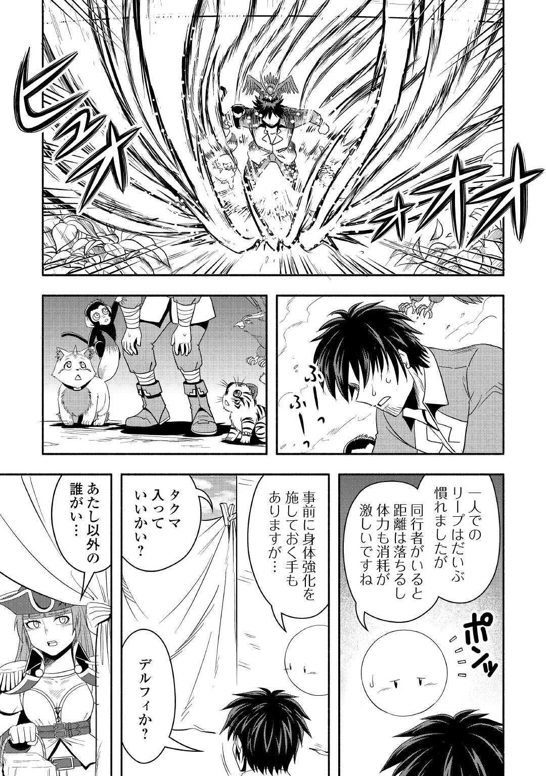 異世界に飛ばされたおっさんは何処へ行く？ 第40話 - 15