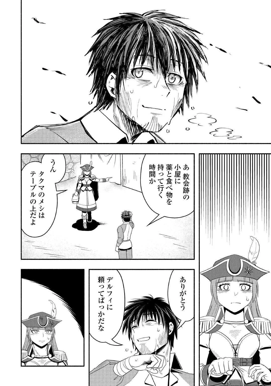 異世界に飛ばされたおっさんは何処へ行く？ 第40話 - 16