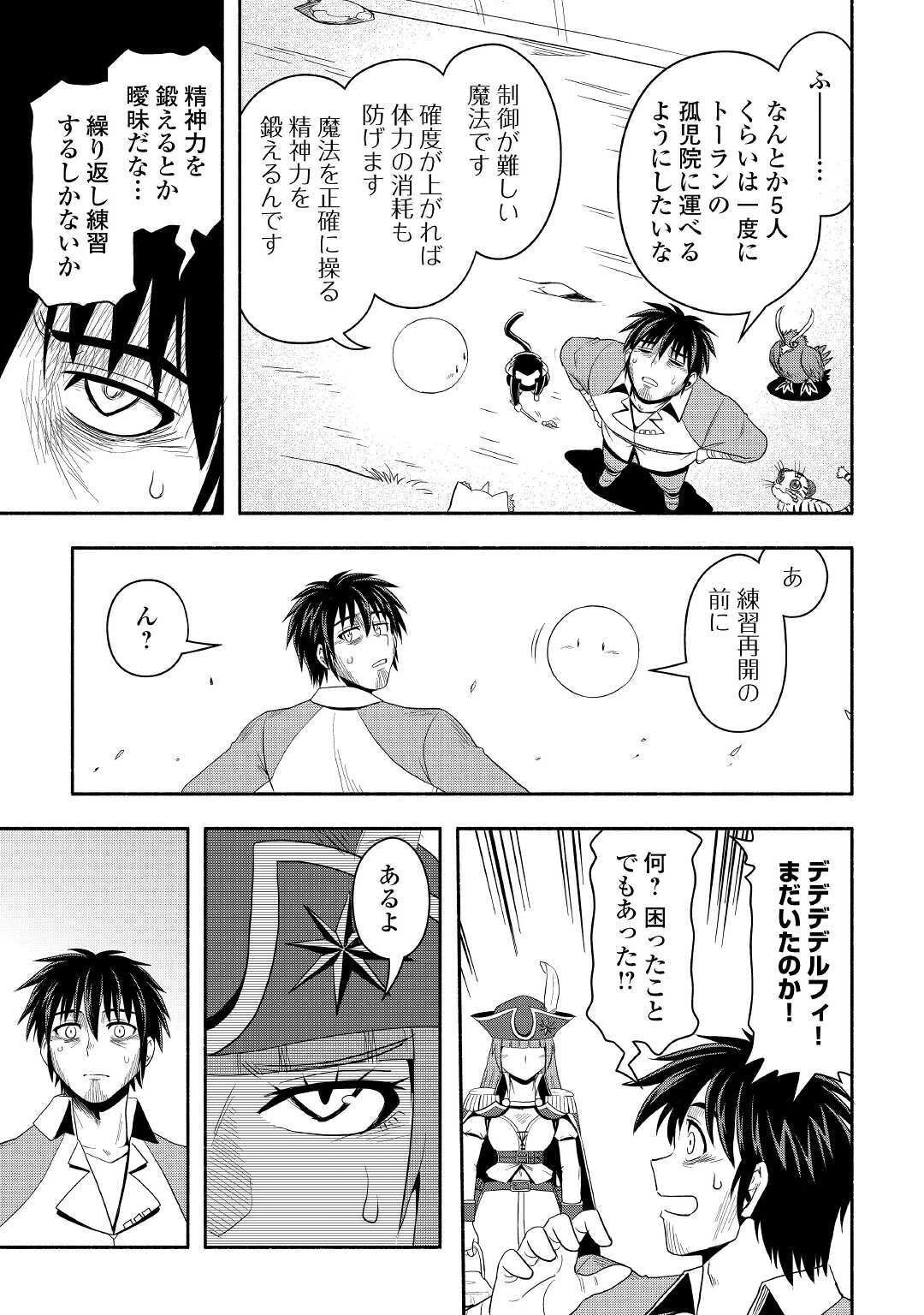 異世界に飛ばされたおっさんは何処へ行く？ 第40話 - 17