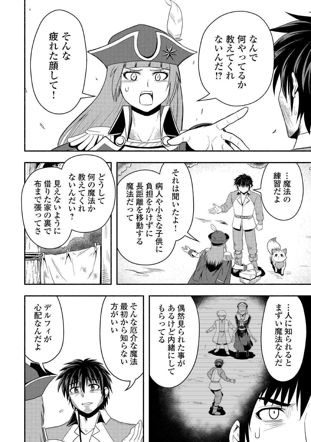 異世界に飛ばされたおっさんは何処へ行く？ 第40話 - 18