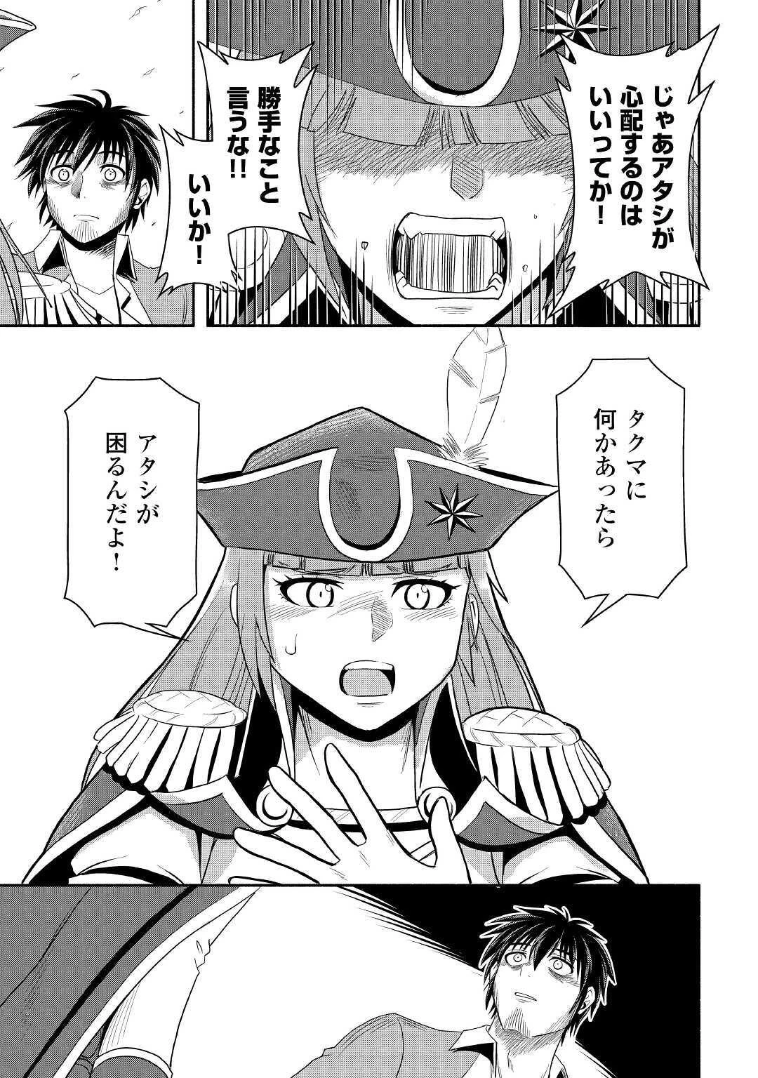 異世界に飛ばされたおっさんは何処へ行く？ 第40話 - 19