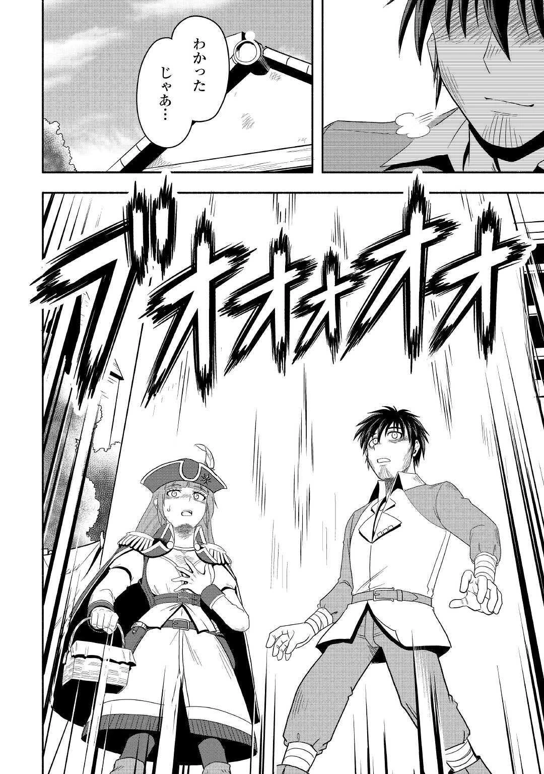 異世界に飛ばされたおっさんは何処へ行く？ 第40話 - 20