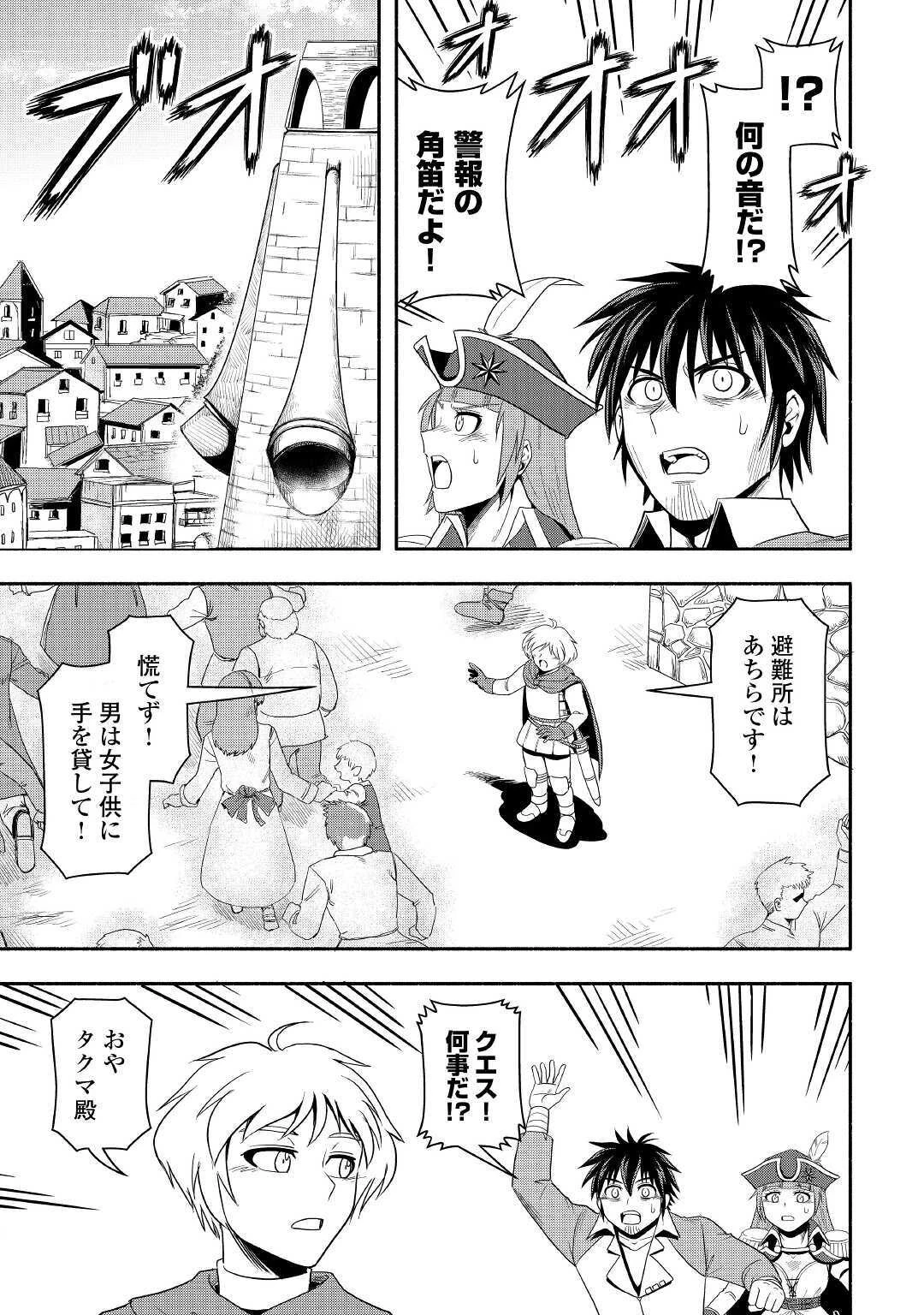 異世界に飛ばされたおっさんは何処へ行く？ 第40話 - 21