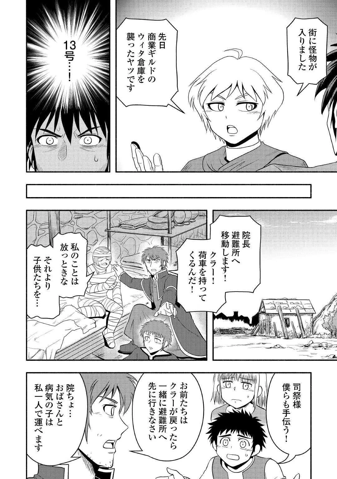異世界に飛ばされたおっさんは何処へ行く？ 第40話 - 22