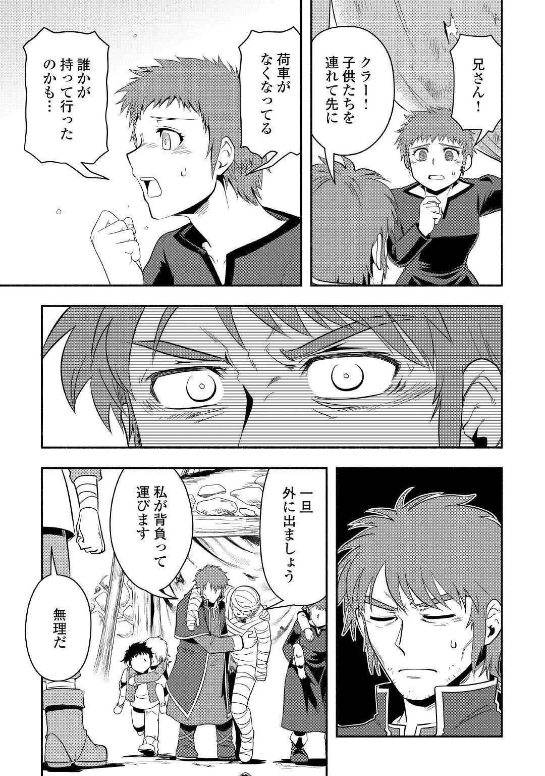 異世界に飛ばされたおっさんは何処へ行く？ 第40話 - 23