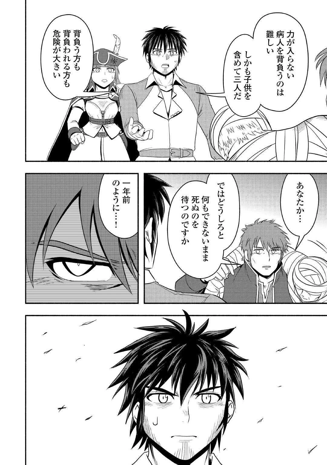 異世界に飛ばされたおっさんは何処へ行く？ 第40話 - 24
