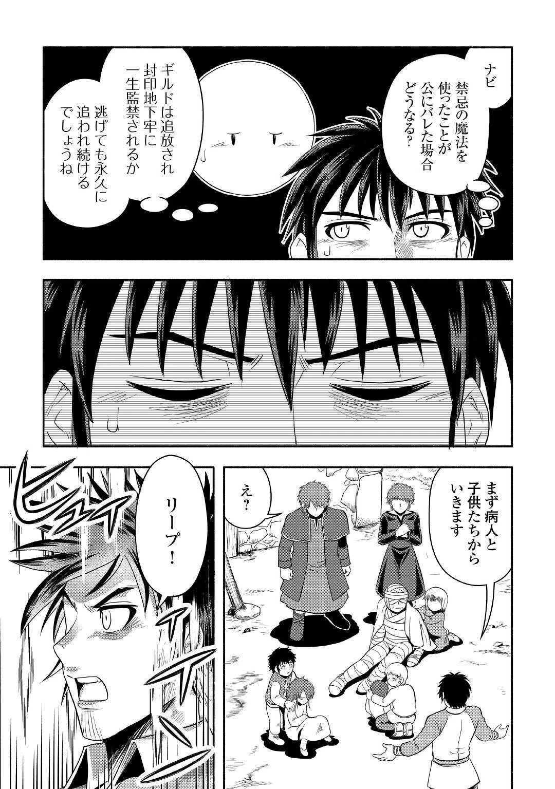 異世界に飛ばされたおっさんは何処へ行く？ 第40話 - 25