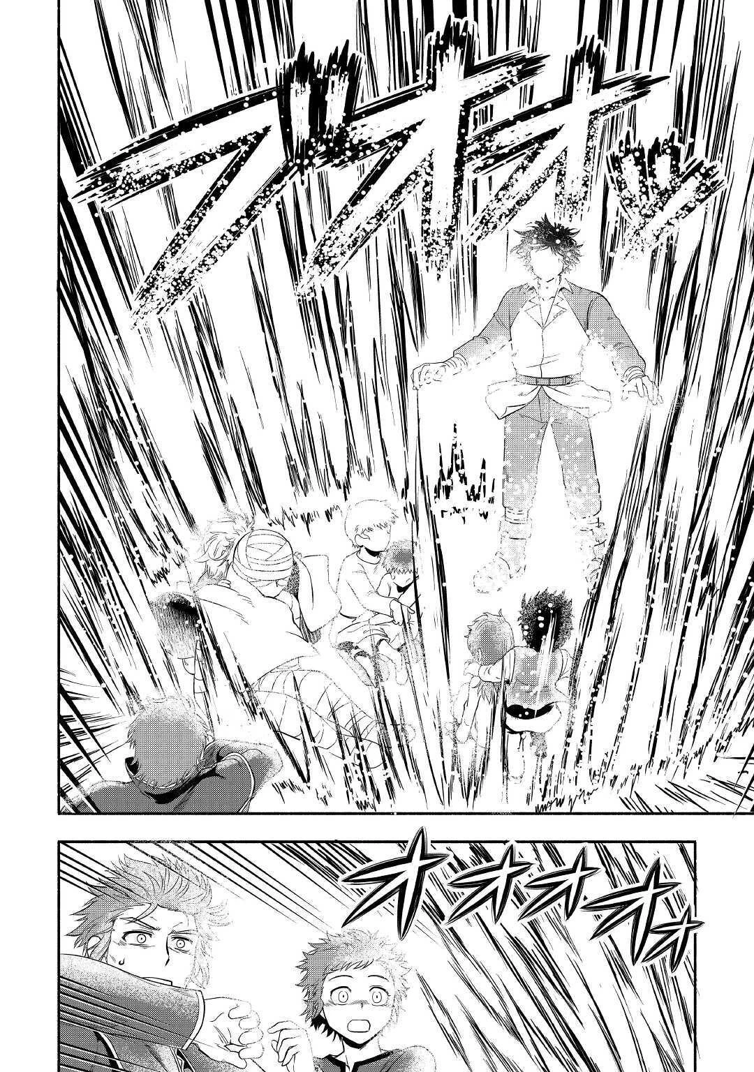 異世界に飛ばされたおっさんは何処へ行く？ 第40話 - 26