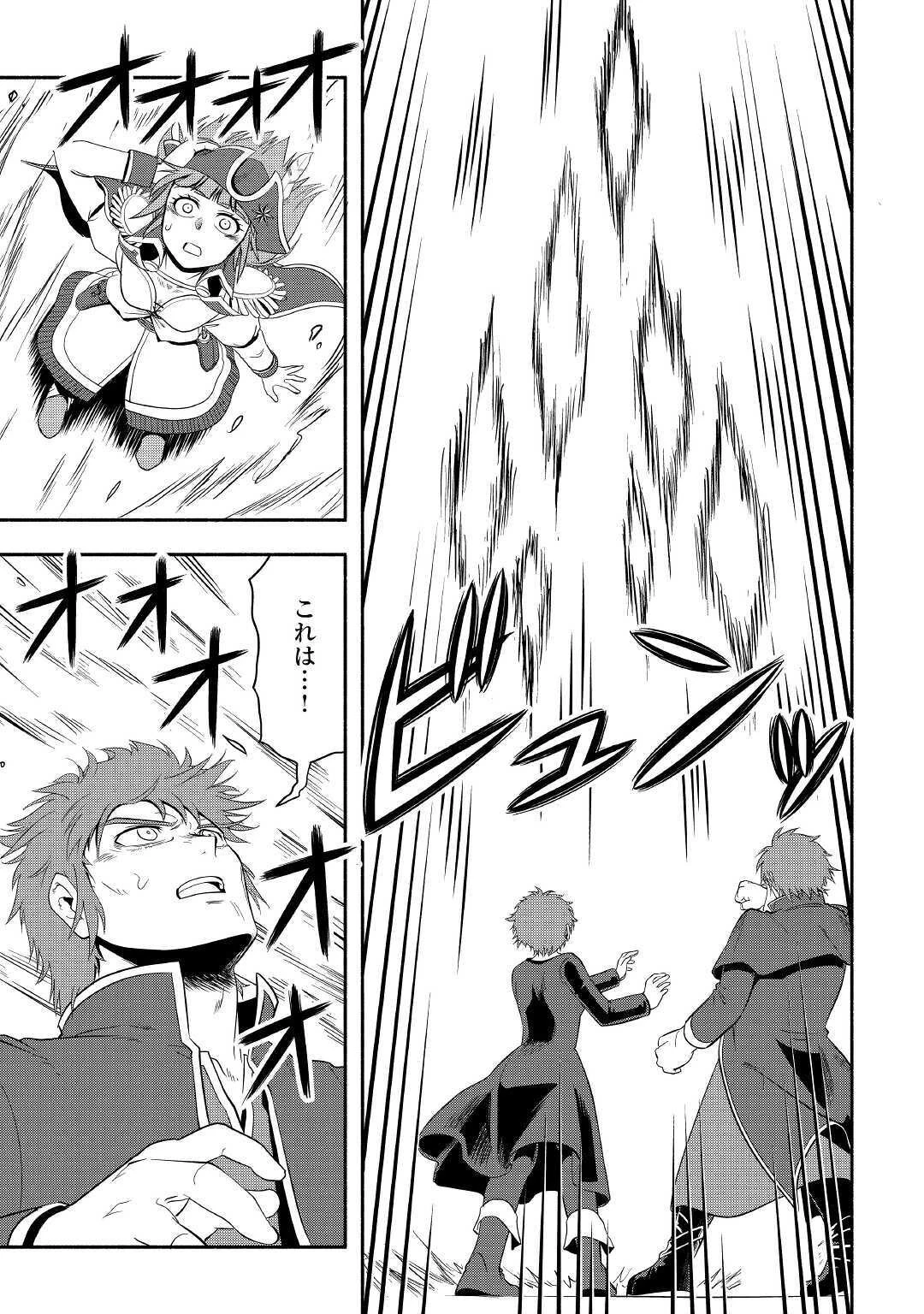 異世界に飛ばされたおっさんは何処へ行く？ 第40話 - 27