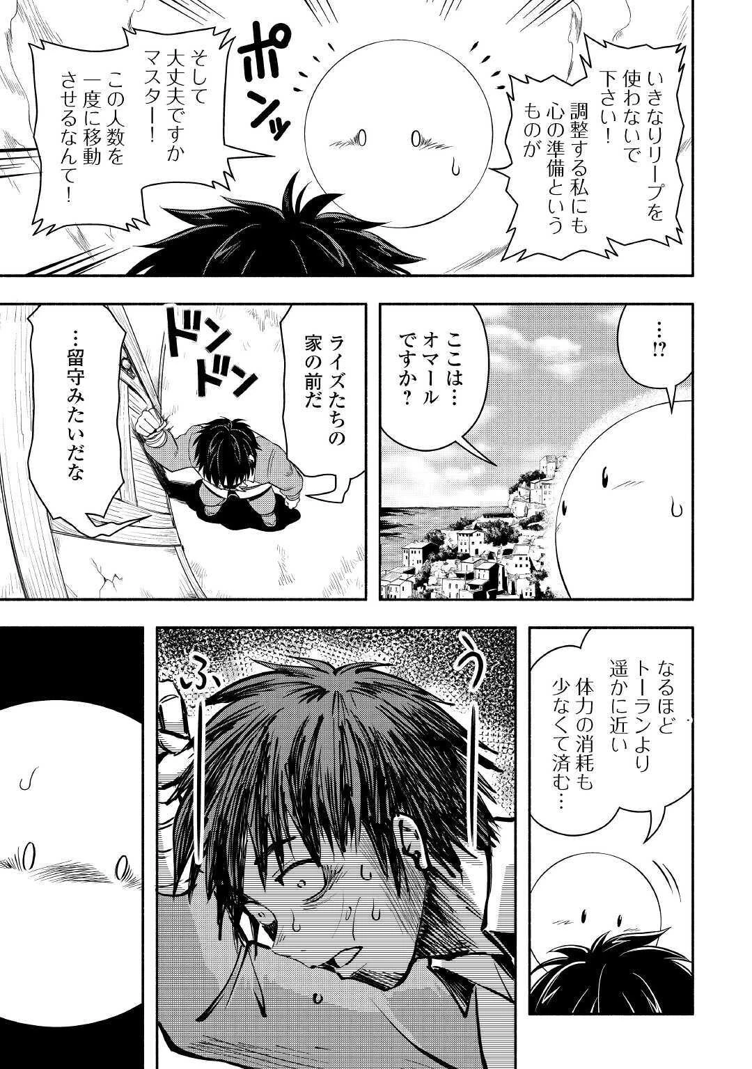 異世界に飛ばされたおっさんは何処へ行く？ 第40話 - 29