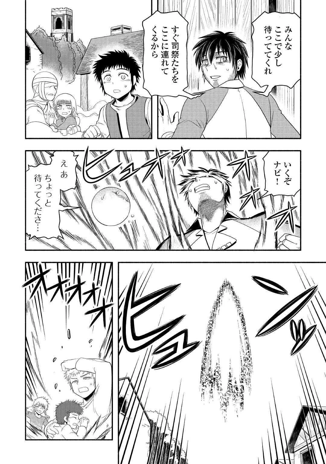 異世界に飛ばされたおっさんは何処へ行く？ 第40話 - 30