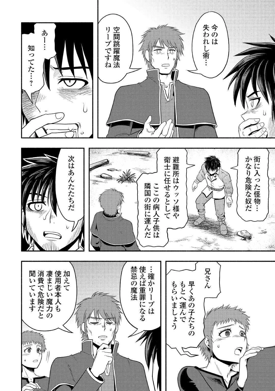 異世界に飛ばされたおっさんは何処へ行く？ 第40話 - 32