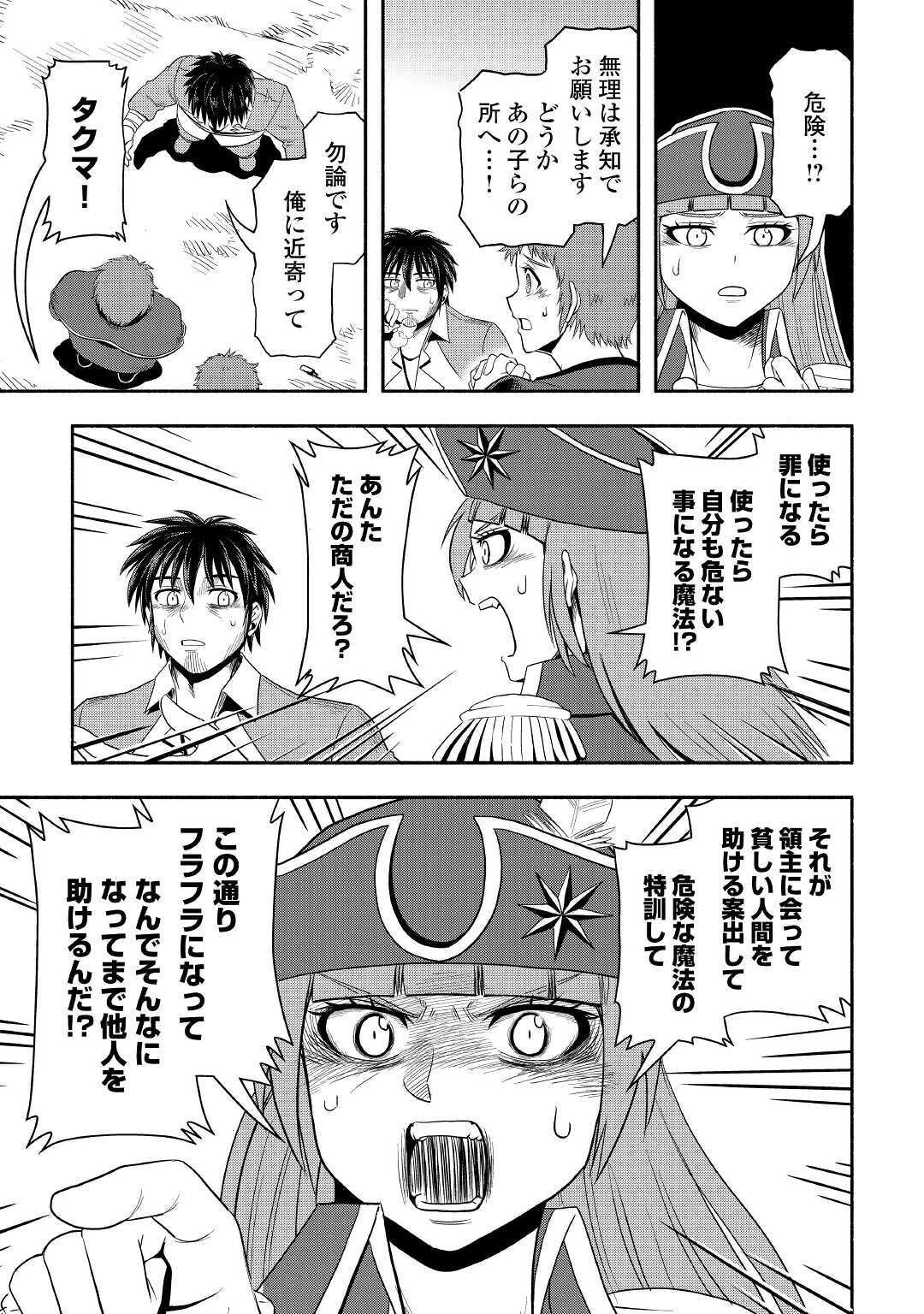 異世界に飛ばされたおっさんは何処へ行く？ 第40話 - 33