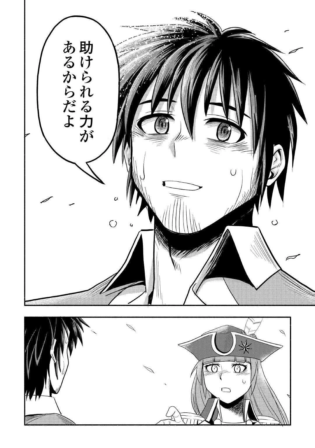 異世界に飛ばされたおっさんは何処へ行く？ 第40話 - 34