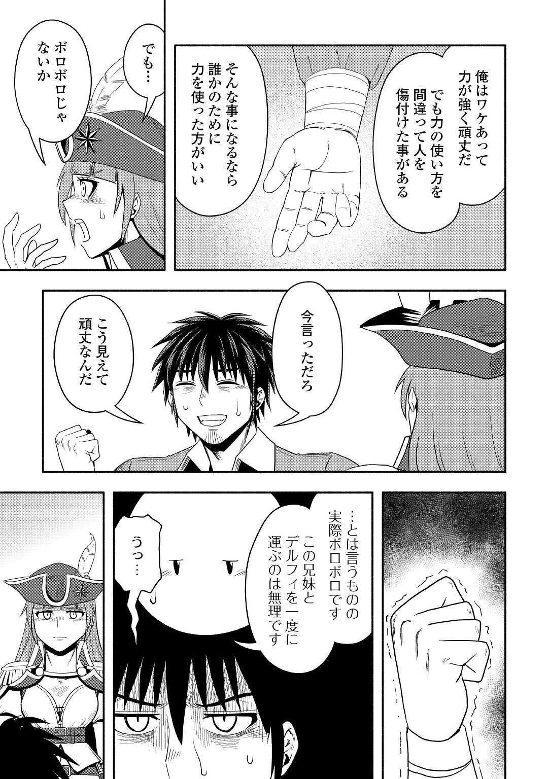異世界に飛ばされたおっさんは何処へ行く？ 第40話 - 35