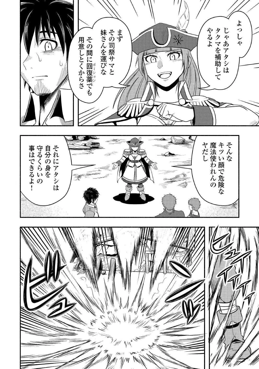 異世界に飛ばされたおっさんは何処へ行く？ 第40話 - 36