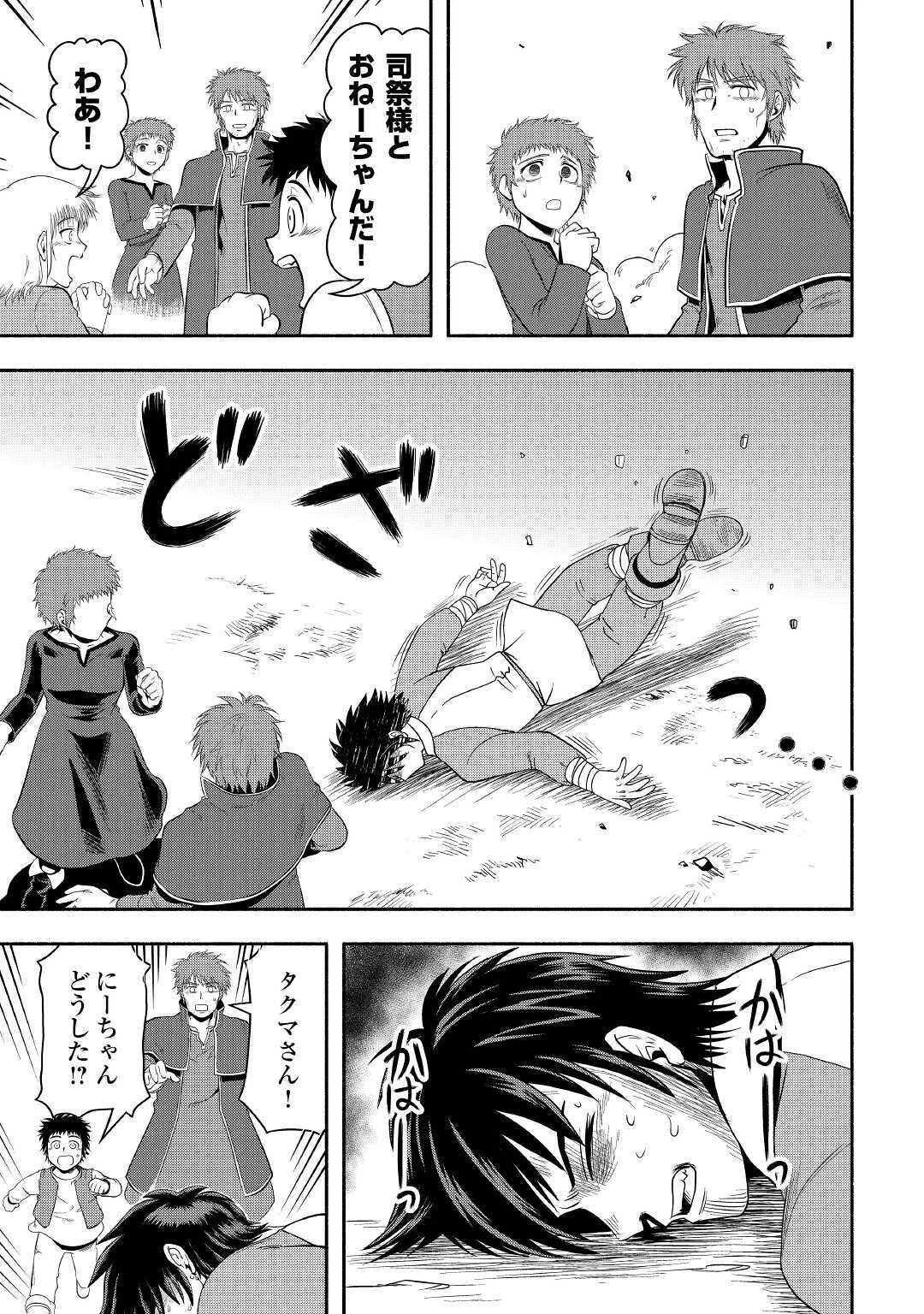 異世界に飛ばされたおっさんは何処へ行く？ 第40話 - 39