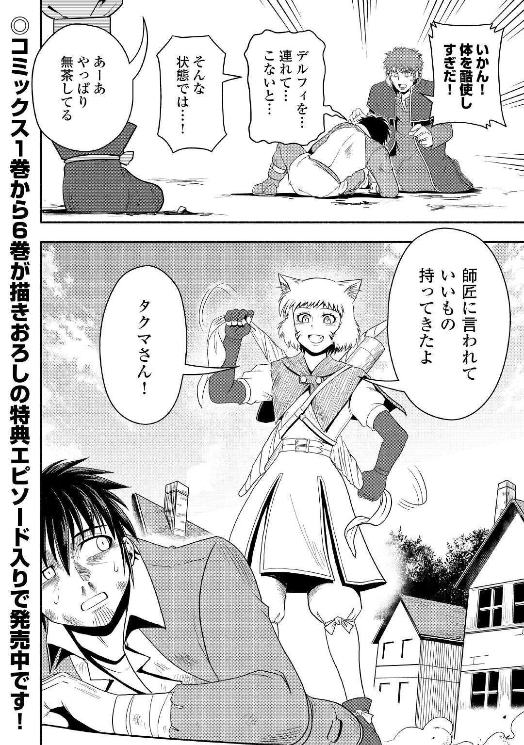 異世界に飛ばされたおっさんは何処へ行く？ 第40話 - 40