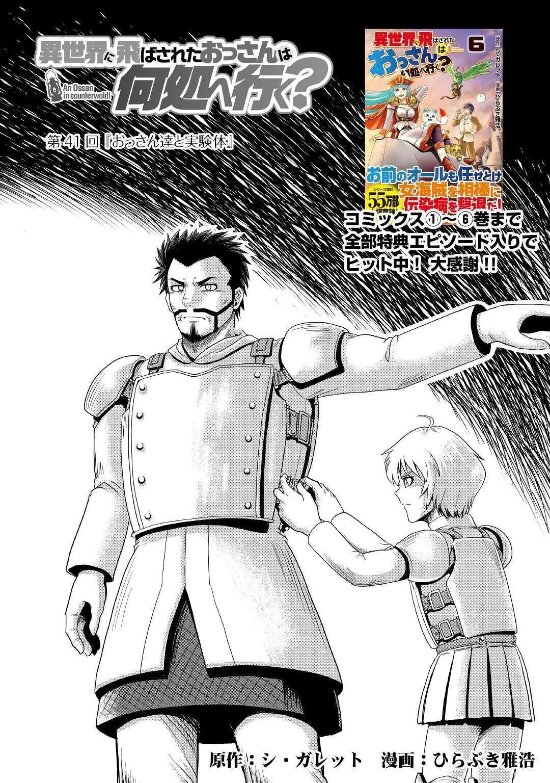 異世界に飛ばされたおっさんは何処へ行く？ 第41話 - 1