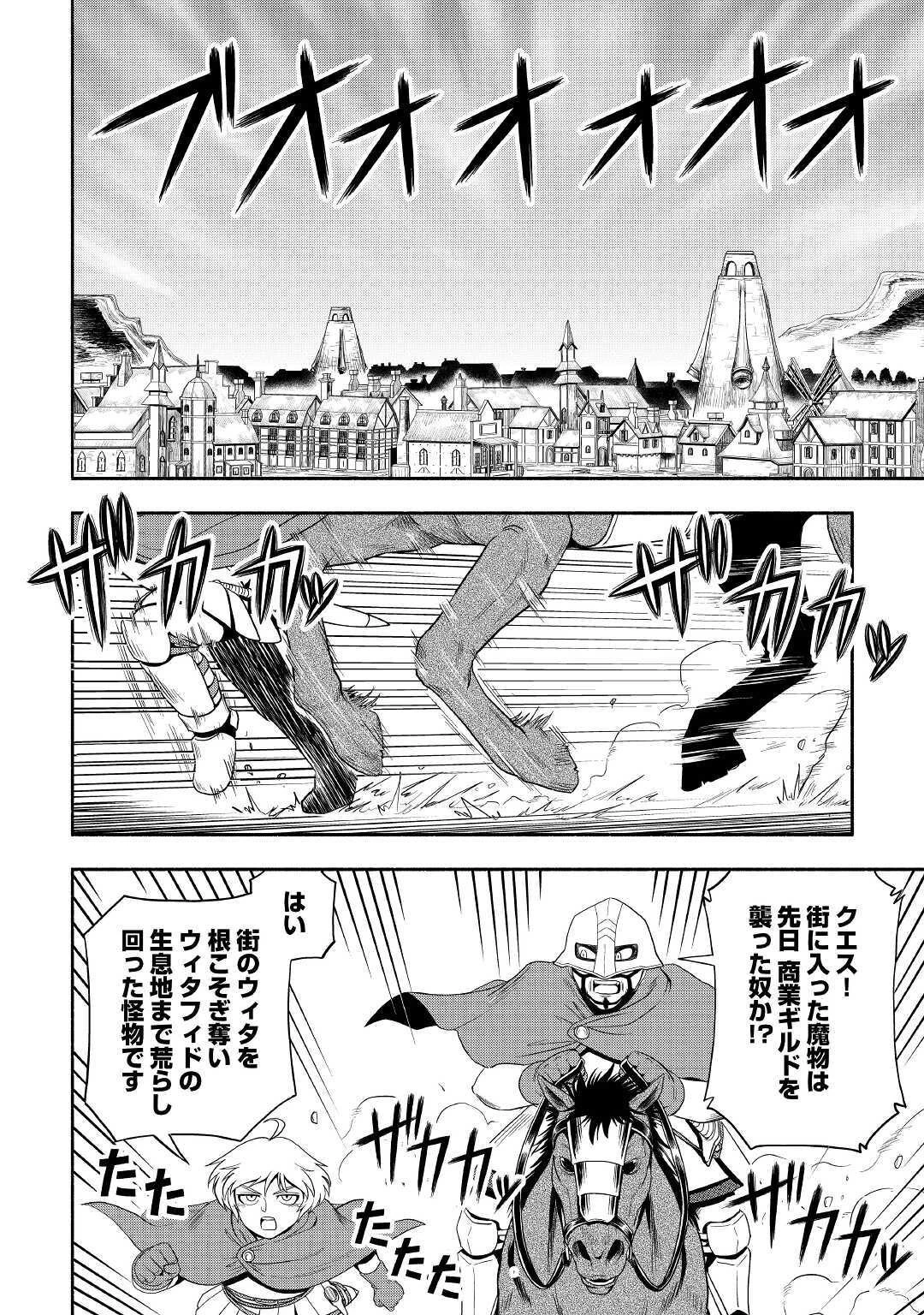 異世界に飛ばされたおっさんは何処へ行く？ 第41話 - 2