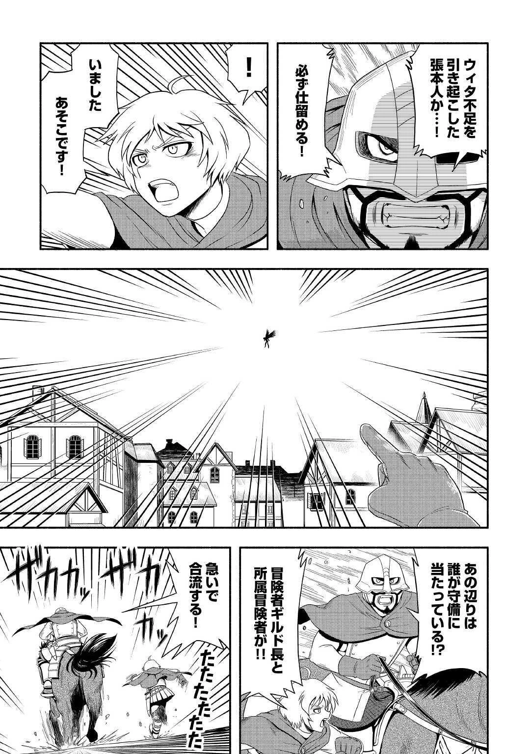 異世界に飛ばされたおっさんは何処へ行く？ 第41話 - 3