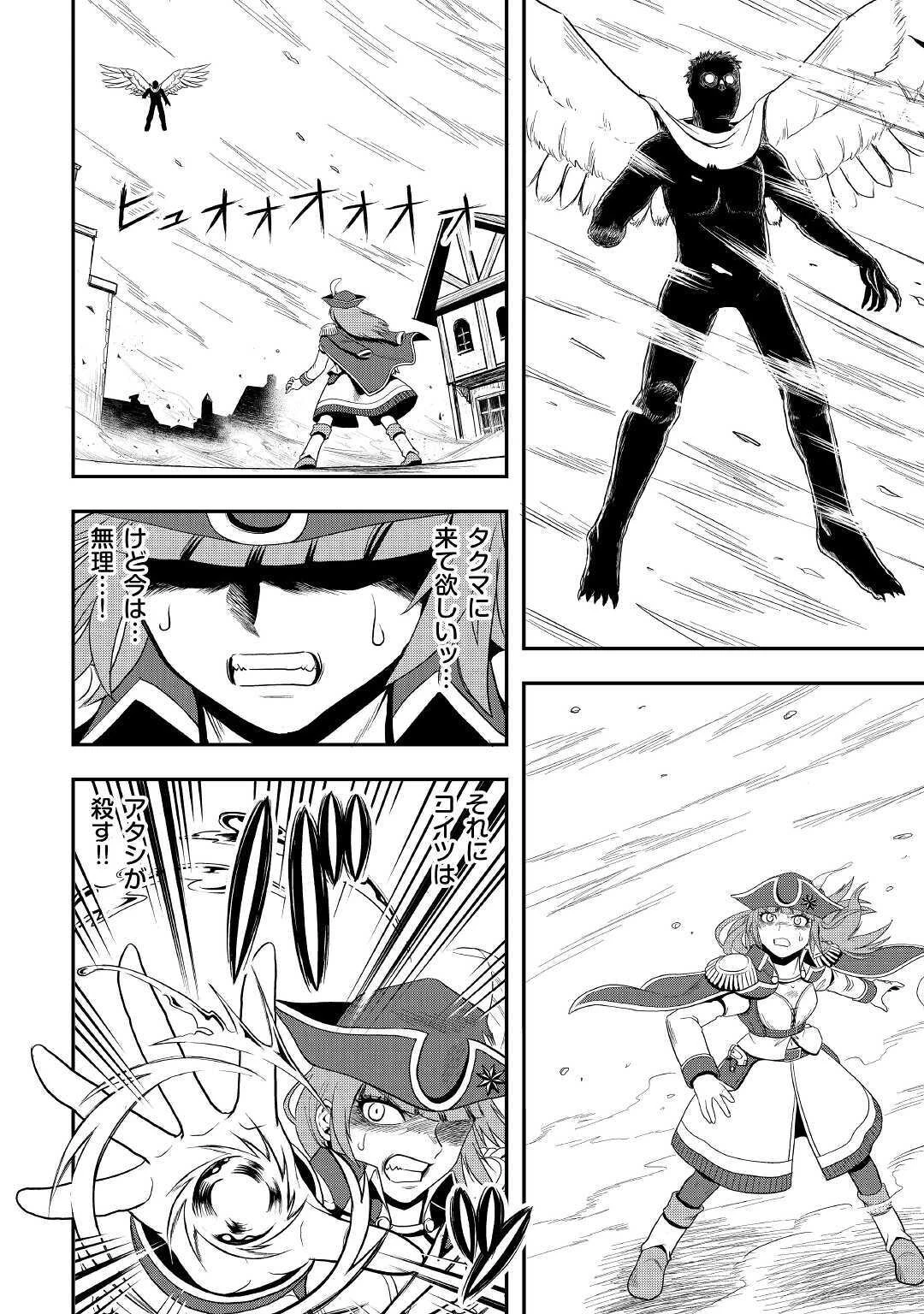 異世界に飛ばされたおっさんは何処へ行く？ 第41話 - 4