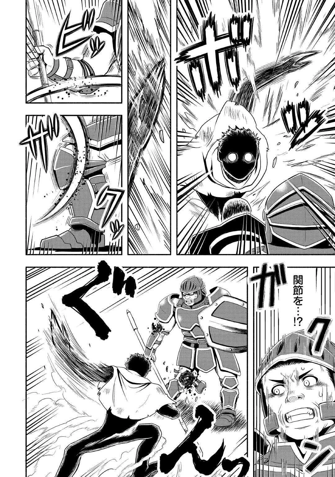 異世界に飛ばされたおっさんは何処へ行く？ 第41話 - 8