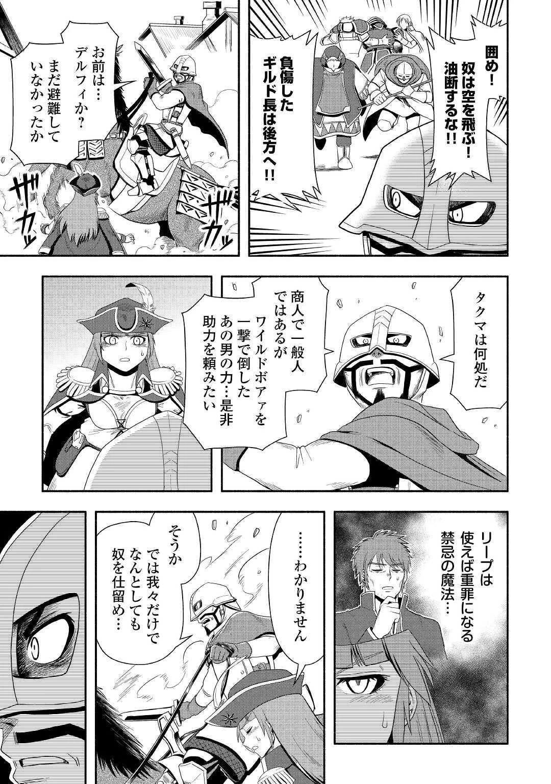 異世界に飛ばされたおっさんは何処へ行く？ 第41話 - 11
