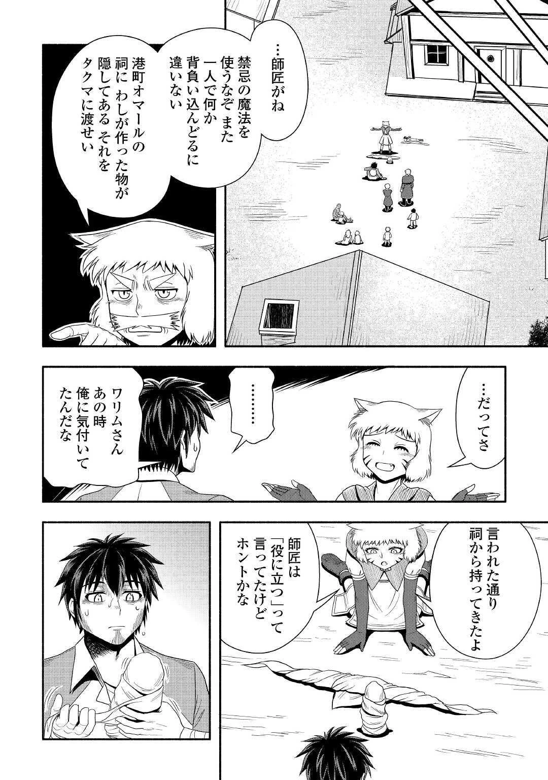 異世界に飛ばされたおっさんは何処へ行く？ 第41話 - 14