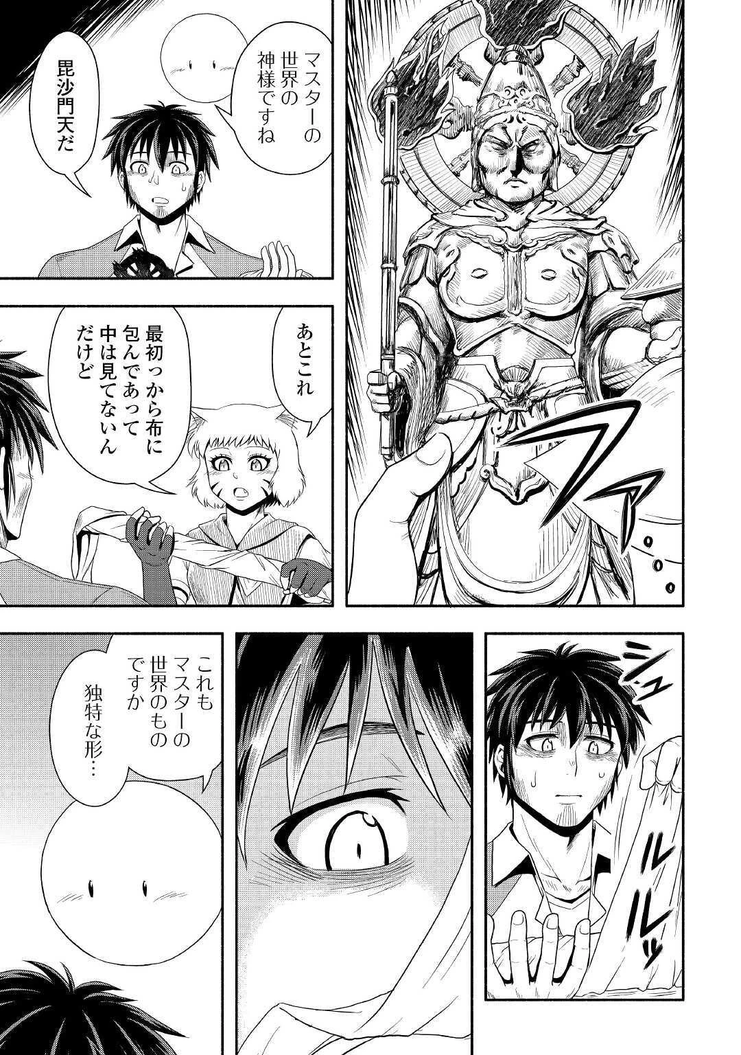 異世界に飛ばされたおっさんは何処へ行く？ 第41話 - 15