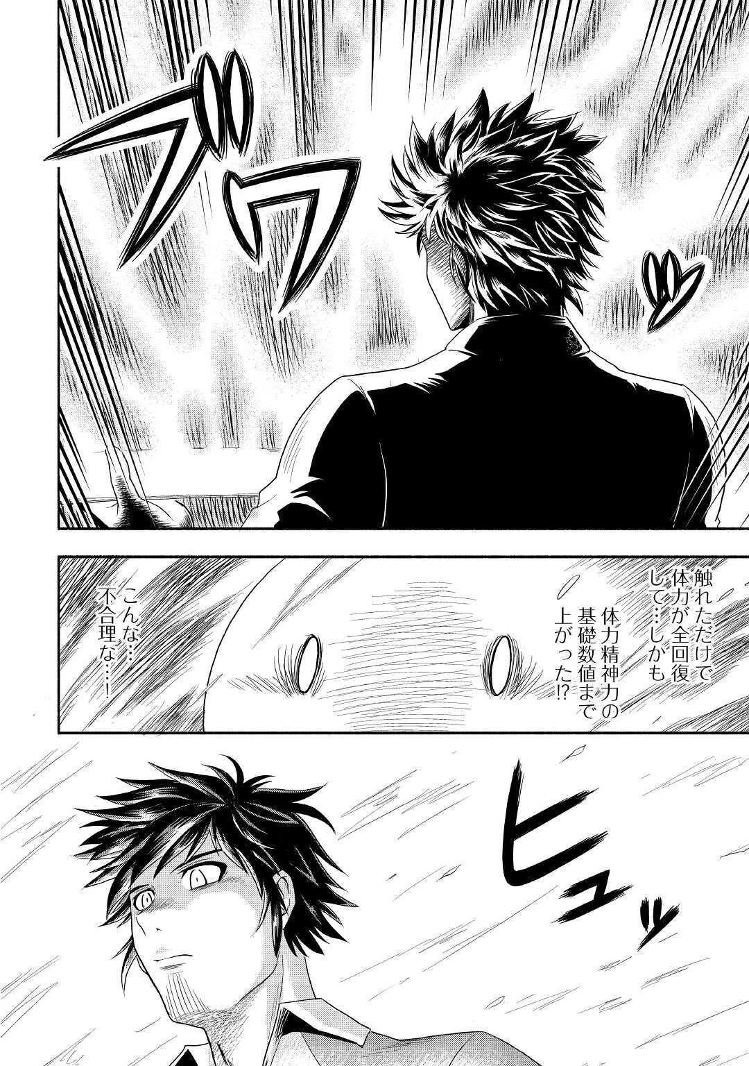 異世界に飛ばされたおっさんは何処へ行く？ 第41話 - 16