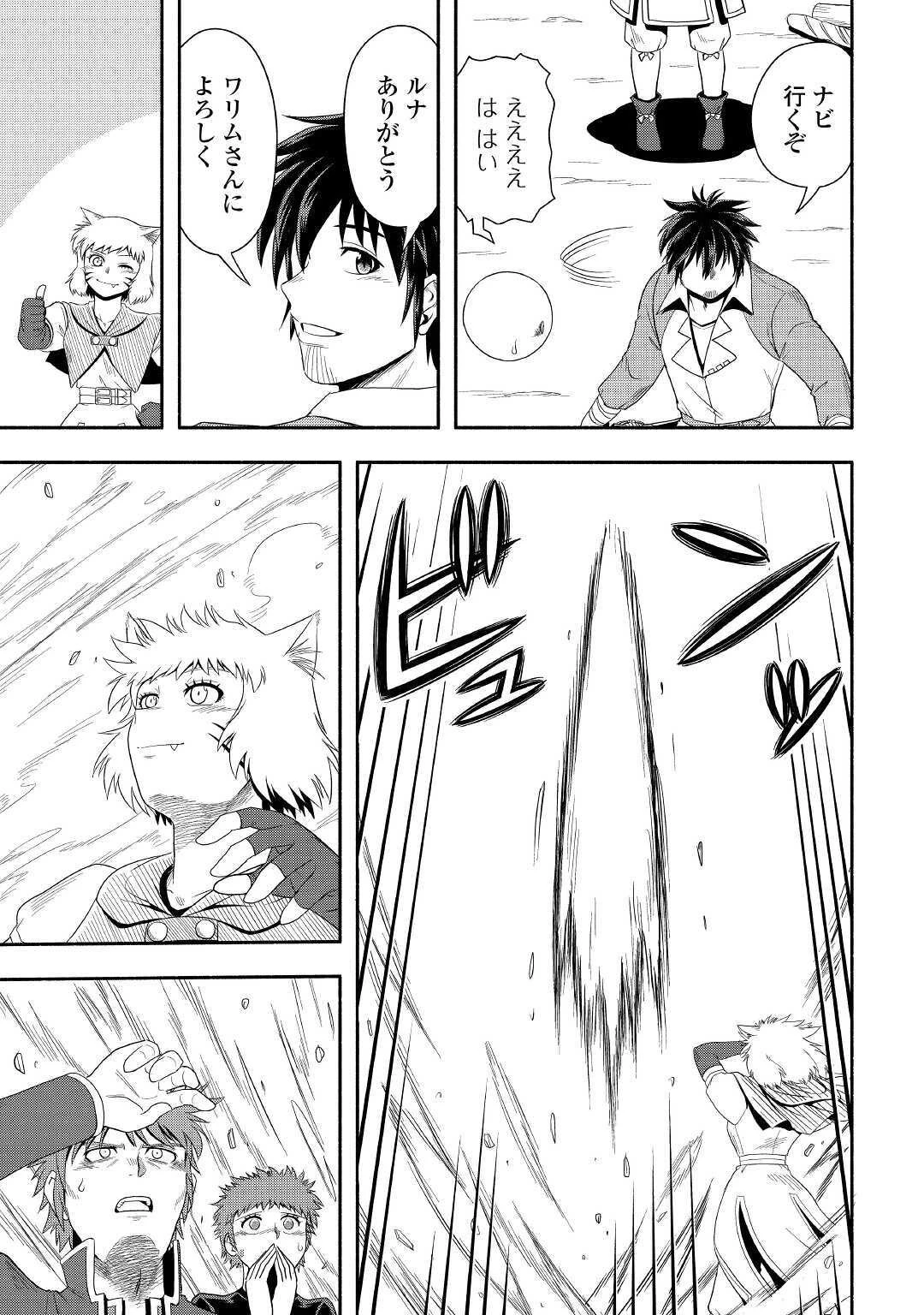 異世界に飛ばされたおっさんは何処へ行く？ 第41話 - 17