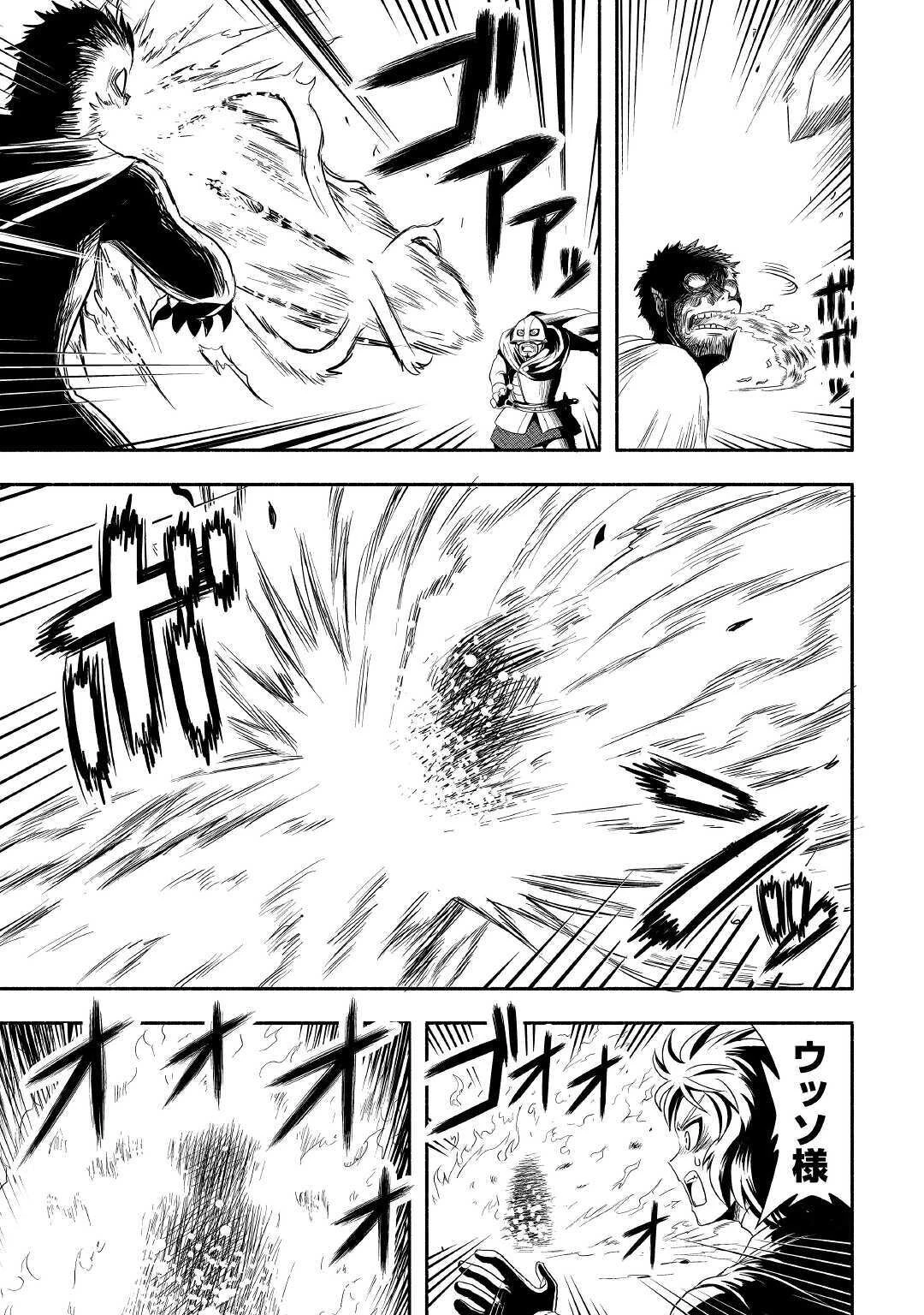 異世界に飛ばされたおっさんは何処へ行く？ 第41話 - 19